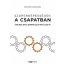 Szuperképességek a csapatban - Patrick Lencioni