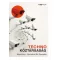 Technoköztársaság - Alex C. Karp, Nicholas W. Zamiska