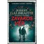 Cormoran Strike 5. - Zavaros vér - Robert Galbraith (J. K. Rowling) 2021-es kiadás