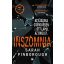 Inszomnia - Sarah Pinborough