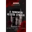 A romonyai kettős gyilkos (Éldekorált) - Dr. Rátkai Tímea