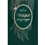 Wildfell asszonya - Anne Bronte