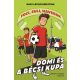 Domi és a bécsi kupa - Nagy László Krisztián