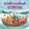 Az erdei muzsikusok - Beethoven
