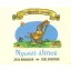 Tölgyerdő meséi - Nyuszi álmos - Julia Donaldson (keménylapos)