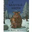 Graffaló 2. - A graffalókölyök - Julia Donaldson (keményfedeles puha lapokkal)
