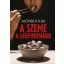 A szeme a legfinomabb - Monika Kim