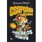 Geronimo Stilton - Csapdában a múzeumban - Szabadulós könyv (Új kiadás)