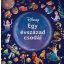 Disney: Egy évszázad csodái