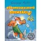 Geronimo Stilton - Kőkorszakalkotó szenzáció!