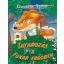 Geronimo Stilton - Tatarozás a Fukar erődben