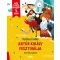 Már tudok olvasni - 1. szint - Artúr király fesztiválja - Várfalvy Emőke