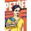 Petőfi, a sztár - Miklya Luzsányi Mónika