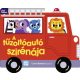 A tűzoltóautó szirénája