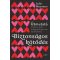 Biztonságos kötődés - Julie Menanno