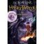Harry Potter és a Halál ereklyéi (Harry Potter 7.) - J. K. Rowling (puhafedeles)