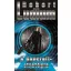 A Bancroft-stratégia - Robert Ludlum