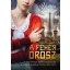 A fehér orosz (Vanora Bennett)