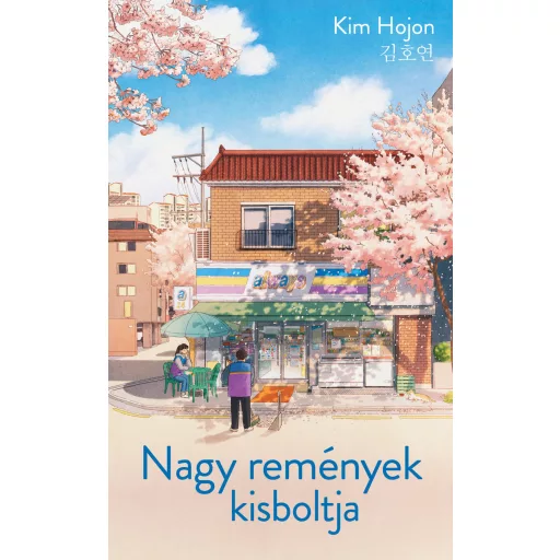 Nagy remények kisboltja - Kim Hojon