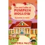 Love and Lattes at Pumpkin Hollow - Szerelem és latte (Éldekorált) - Victoria Walters