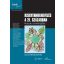 Kisgyermeknevelés a 21. században - Kovács Tibor - Tóth Etelka