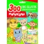 Cuki állatok készségfejlesztő 300 matricával - Duzs Mária