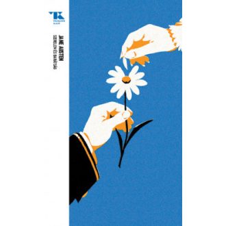   Trubadúr Zsebkönyvek 60. - Szerelem és barátság - Jane Austen