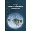Farkastörvény - A pókhálós bika - Sebő László