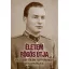 Életem rögös útja - Babucs Zoltán szerk.