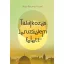 Találkozás Jeruzsálem felett - Anja Reumschüssel