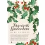 Táncórák Londonban - Mörk Leonóra