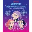 K-pop démonvadászok - A rajongóknak