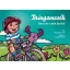 BRINGAMESÉK /DANI ÉS A KÉK BICIKLI (Dusik Móni)