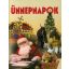 Ünnepnapok (Válogatás)