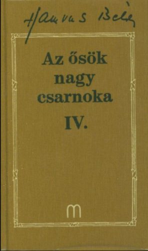 Az ősök nagy csarnoka 4. - Hamvas Béla művei 22. - Hamvas Béla
