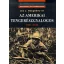 Az amerikai tengerészgyalogos 1941-1945 - Leo J. Daugherty
