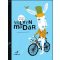 Milyen madár - Kollár Árpád