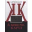 A Korunk kapui - 1959 (1957) - 1965. (március) - Kántor Lajos