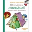 Mit kezdjünk a szorongással? - Pszichológiai útmutató + Félelemoldó mesék - Szépséghibás példány!